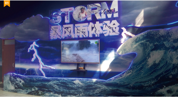 暴風(fēng)雨體驗(yàn)區(qū)