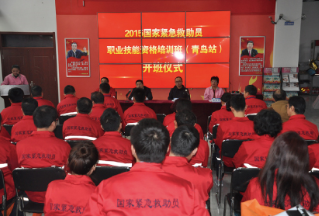 <b>國家應(yīng)急救援員職業(yè)技能資格培訓(xùn)課程</b>