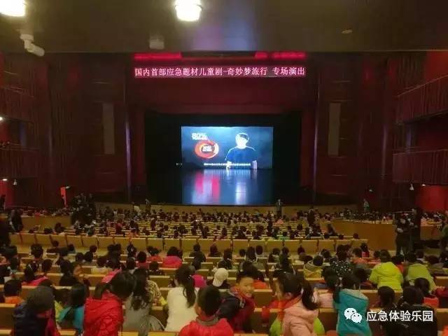 海麗雅隨《奇妙夢(mèng)旅行》同登青島大劇院 ，助力應(yīng)急安全科普宣教 