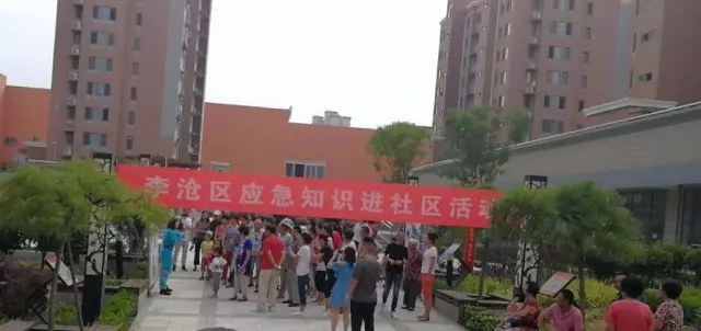 9月2日，區(qū)應(yīng)急辦聯(lián)合山東海麗應(yīng)急安全培訓(xùn)中心在李滄坊子街社區(qū)組織應(yīng)急知識進(jìn)社區(qū)活動。