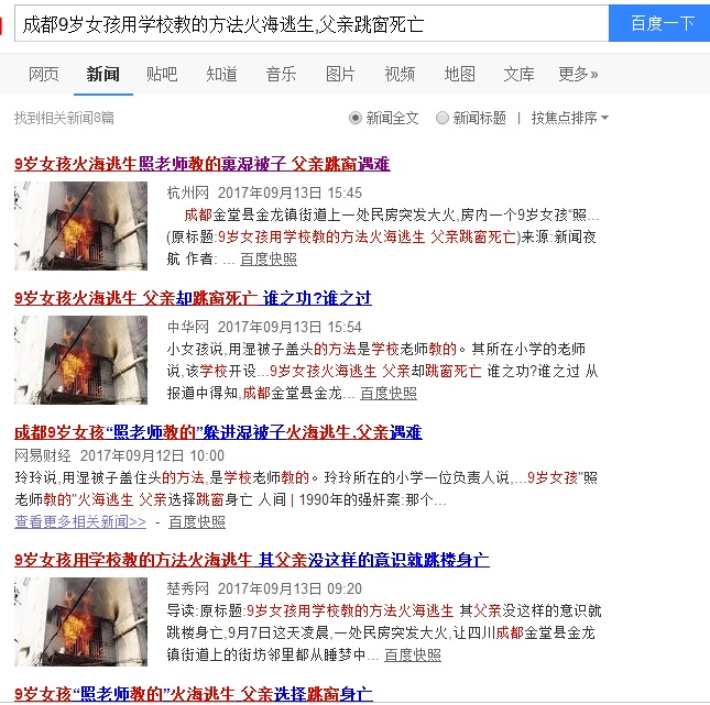 成都9歲女孩用學(xué)校教的方法火海逃生，父親跳窗死亡