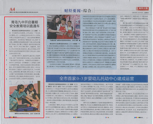 青島九中開啟安全教育培訓(xùn)