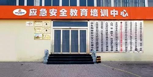 應(yīng)急安全教育中心