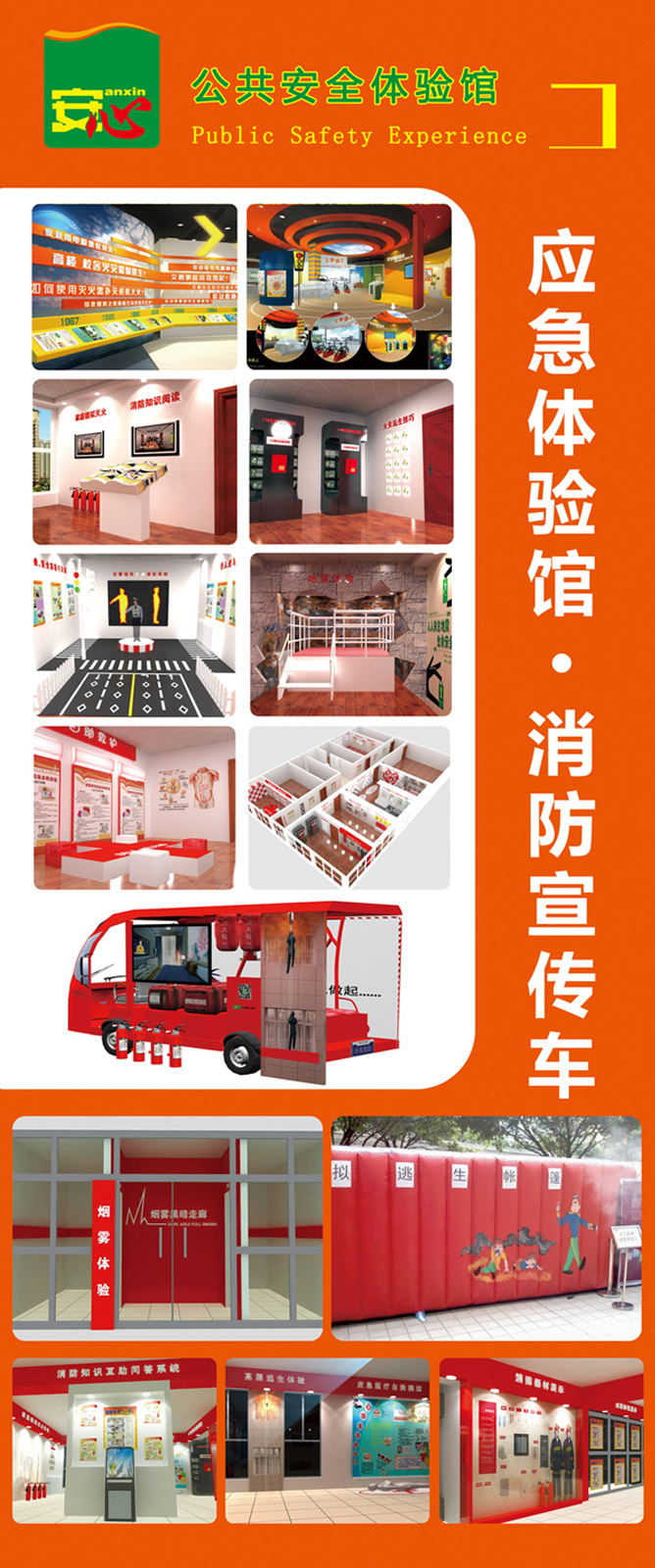 安全體驗(yàn)館