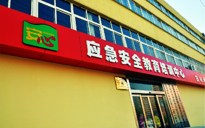 青島消防體驗館