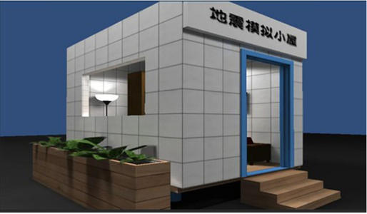 地震體驗館