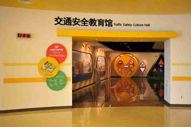 交通體驗(yàn)館