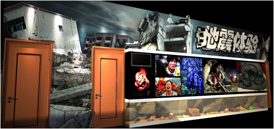 地震體驗屋