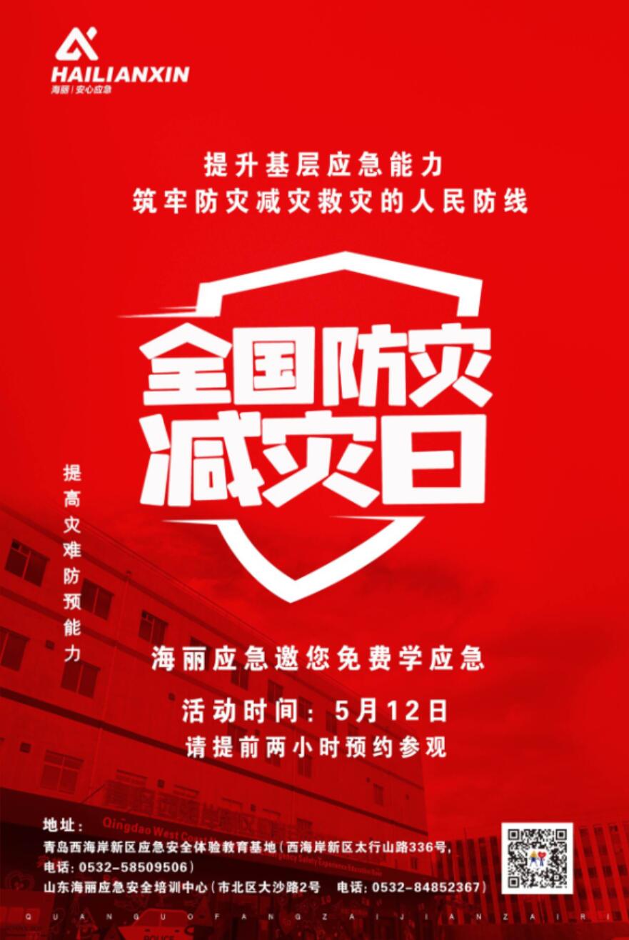 防災(zāi)減災(zāi)