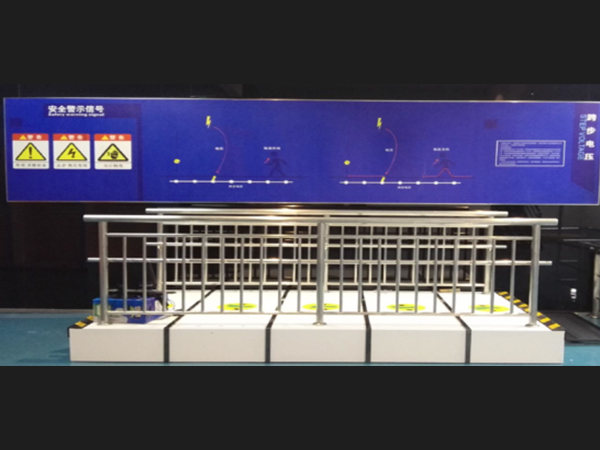 跨步電壓觸電體驗