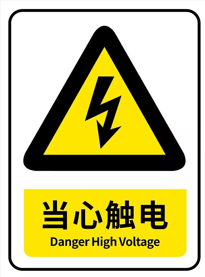 模擬觸電體驗(yàn)設(shè)備