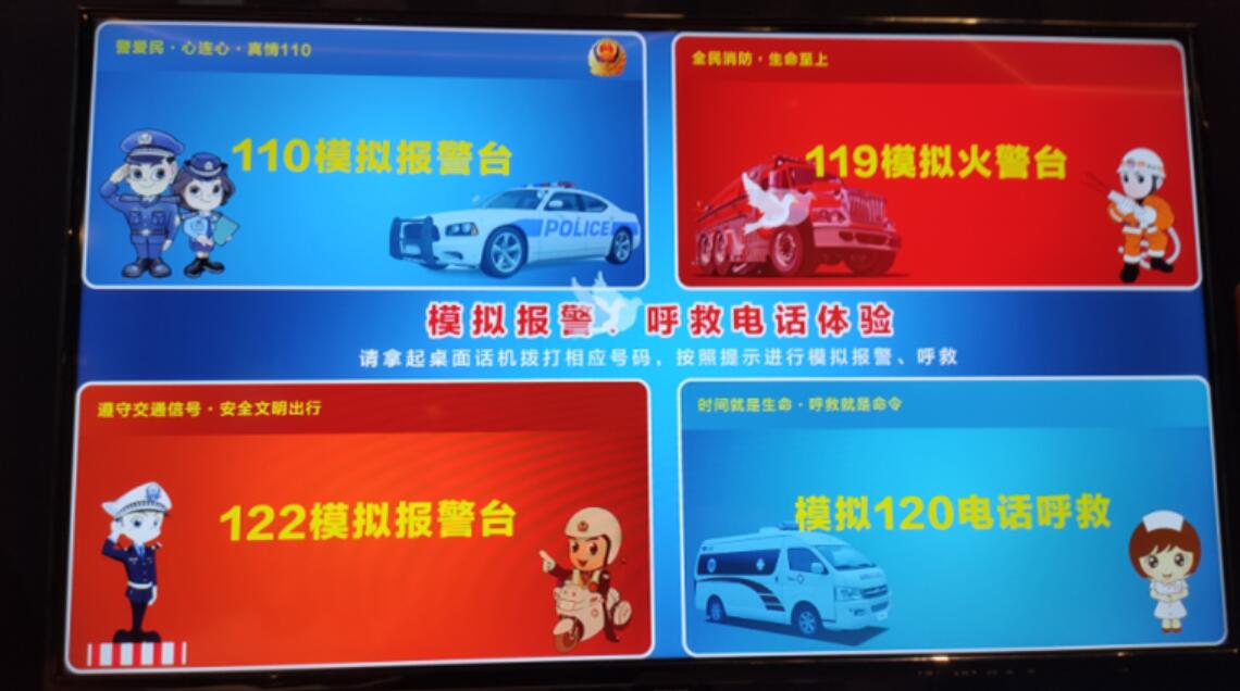 模擬報(bào)警體驗(yàn)設(shè)備