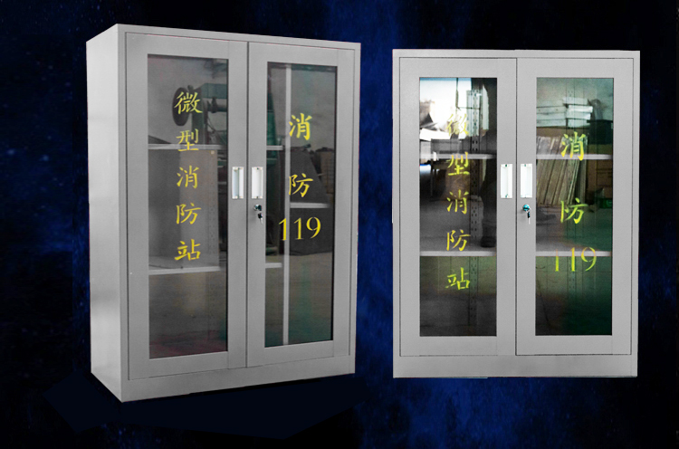 微型消防站