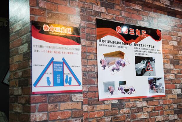 地震應(yīng)急體驗(yàn)館