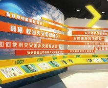 公共安全體驗(yàn)館