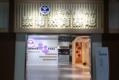 禁毒安全體驗(yàn)館