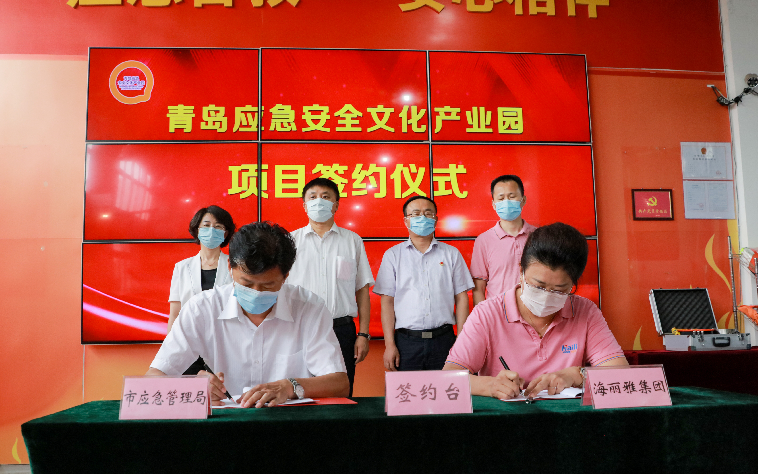 青島應(yīng)急安全文化產(chǎn)業(yè)園