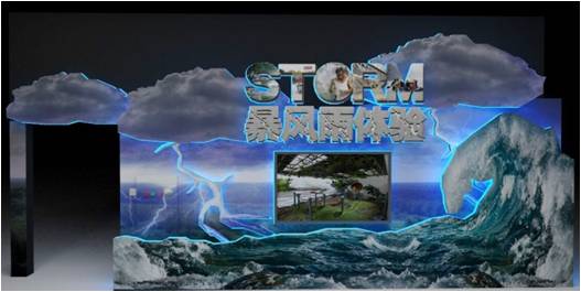 臺(tái)風(fēng)體驗(yàn)館