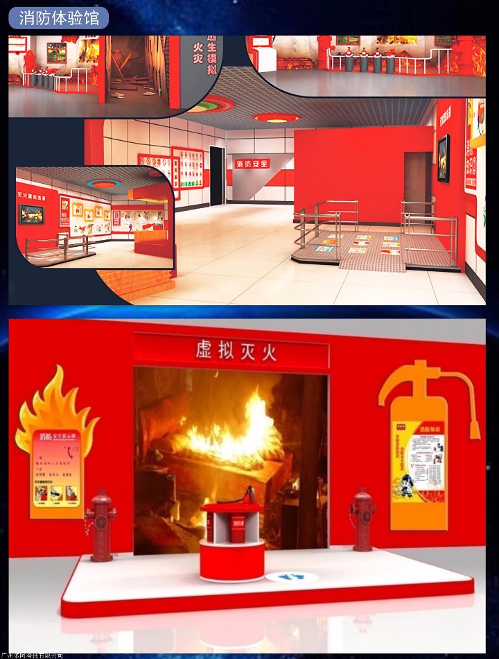 消防體驗(yàn)館