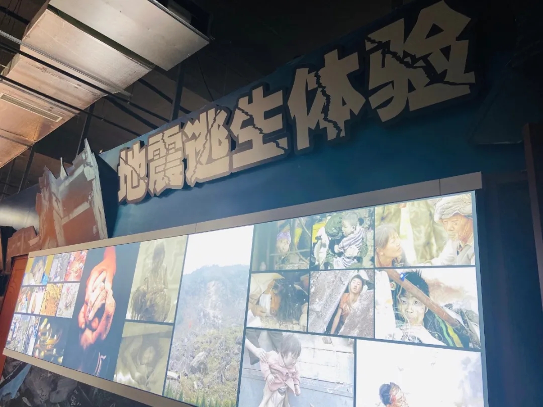 地震逃生體驗館