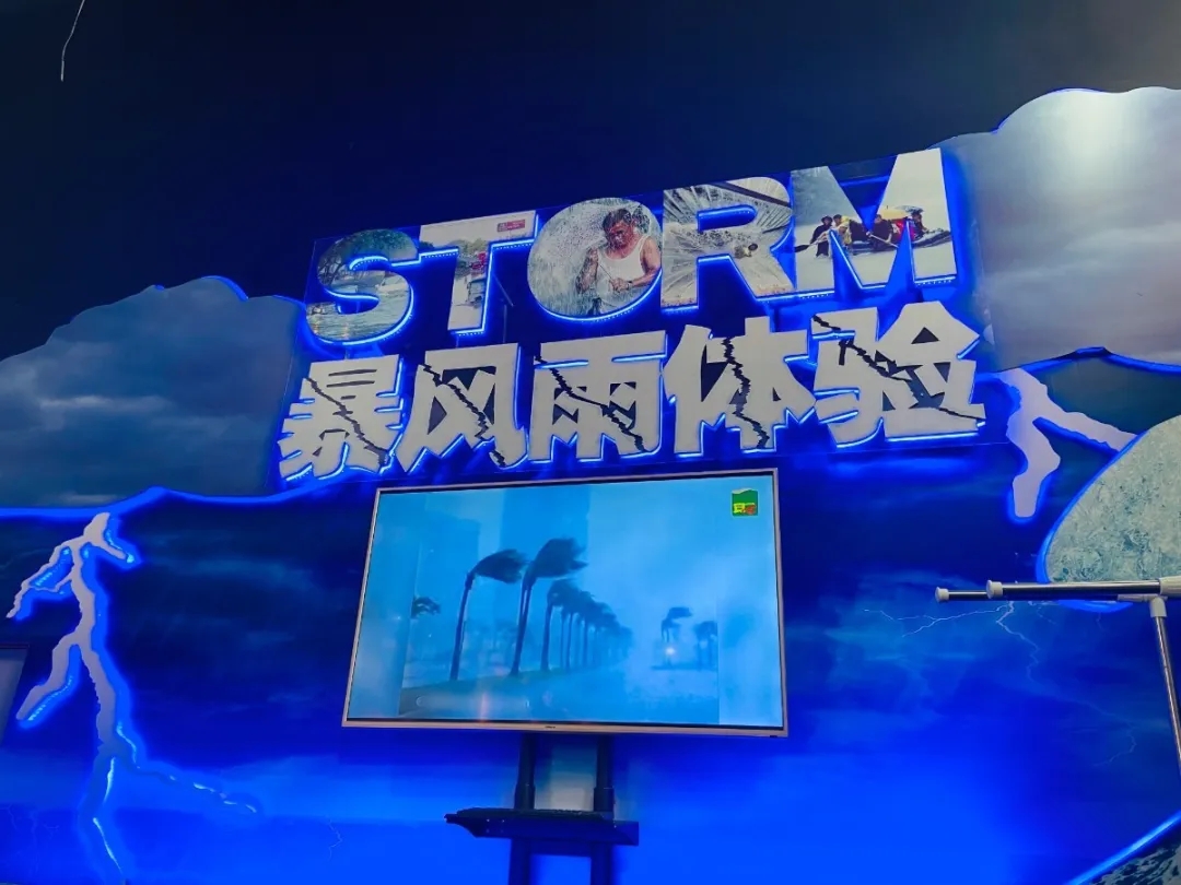 暴風(fēng)雨體驗館