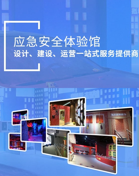 民防體驗(yàn)館運(yùn)營(yíng)