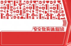 消防科普教育新媒體體驗館