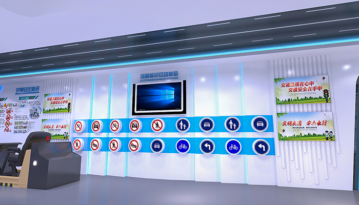 交通安全體驗館