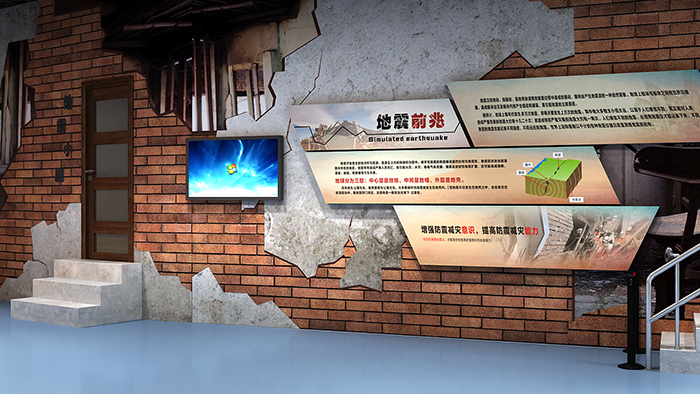 地震安全教育展廳