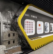 應急安全教育館：體驗高科技安防