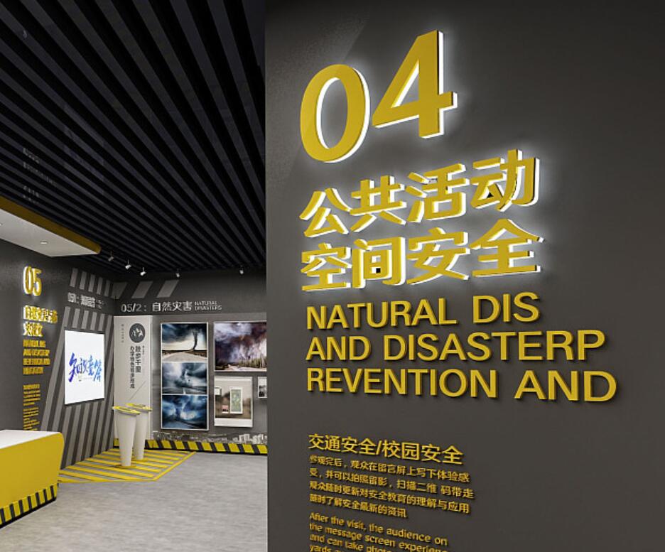 應(yīng)急安全教育館