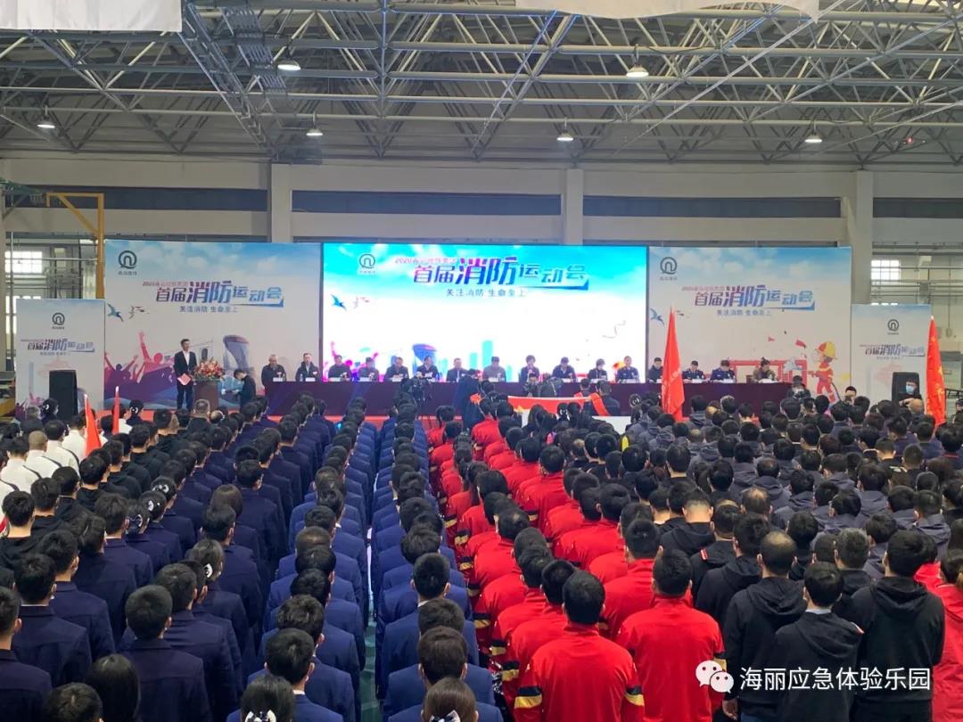消防運(yùn)動會
