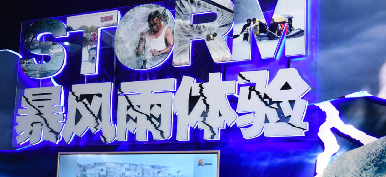 vr臺(tái)風(fēng)體驗(yàn)館