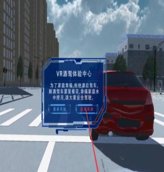模擬醉酒駕駛體驗(yàn)系統(tǒng)