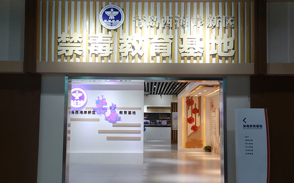 拒絕黃賭毒互動學習系統(tǒng)