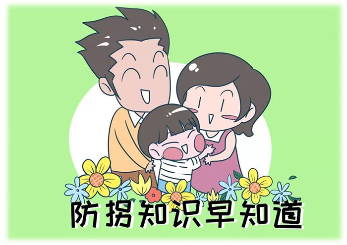 兒童防拐賣學(xué)習(xí)軟件