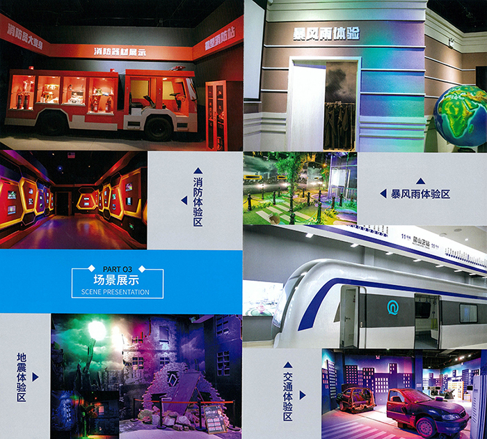 應(yīng)急安全體驗(yàn)館