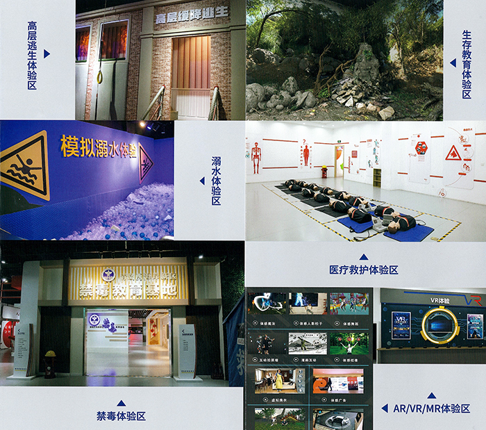 應(yīng)急安全體驗(yàn)館