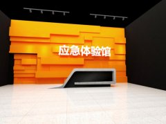 應(yīng)急安全體驗館建設(shè)思考