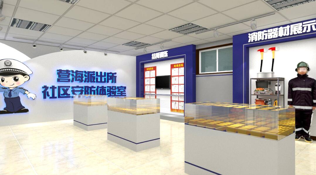 派出所安防體驗基地