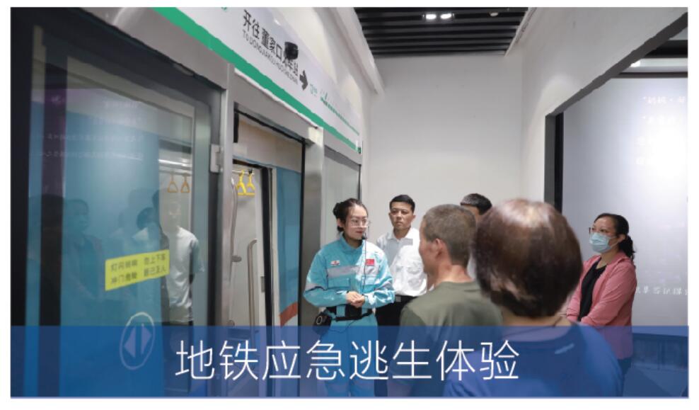 地鐵應(yīng)急逃生體驗(yàn) 地鐵應(yīng)急逃生體驗(yàn)