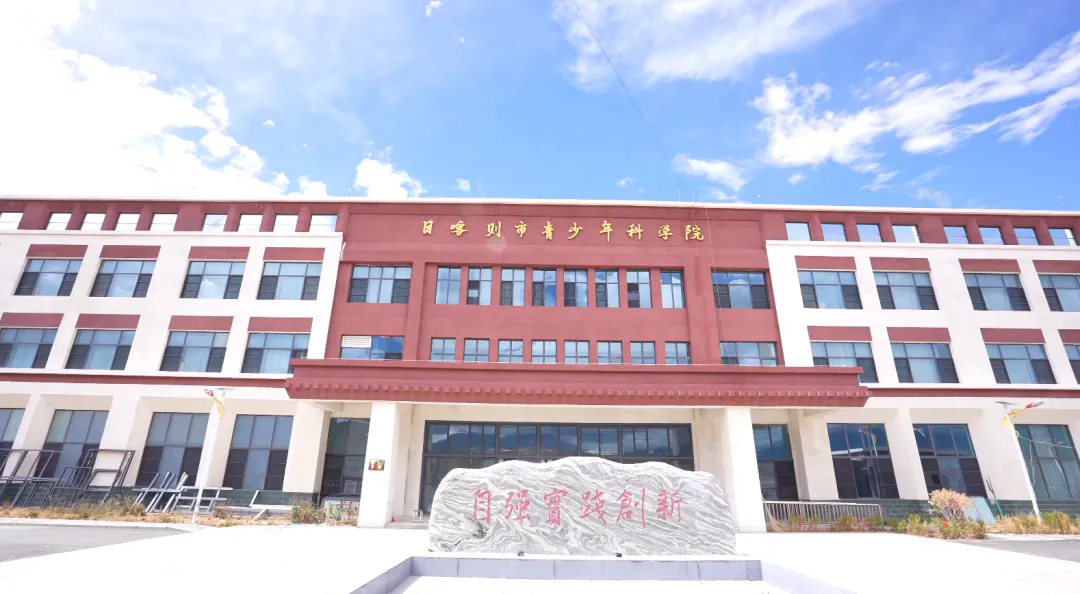 日喀則安全科普教育基地 日喀則安全科普教育基地