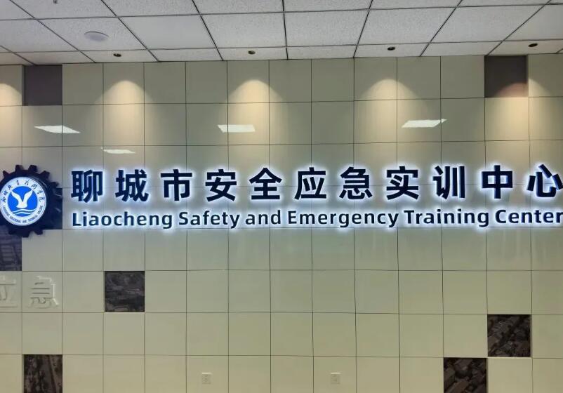 聊城市安全應(yīng)急體驗(yàn)館開館